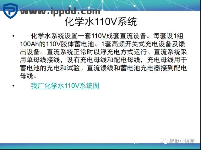 直流系统讲解课件