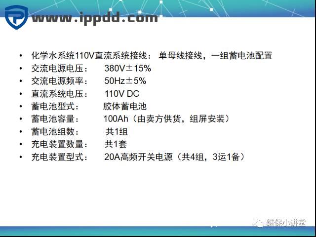 直流系统讲解课件