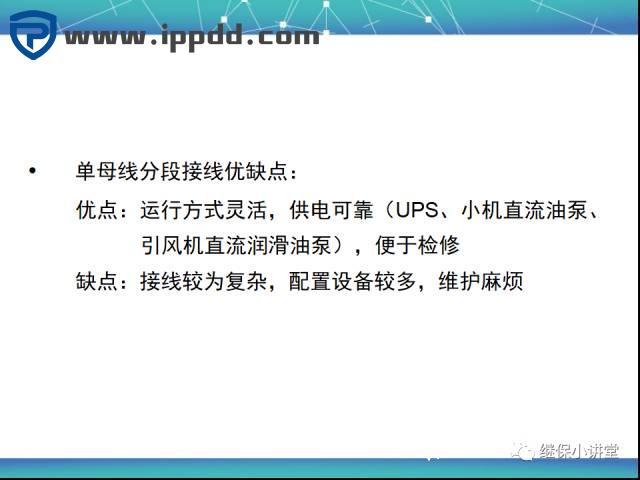 直流系统讲解课件