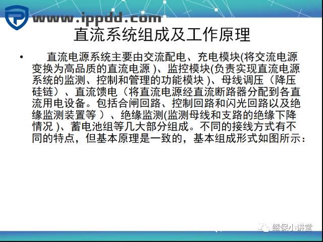 直流系统讲解课件