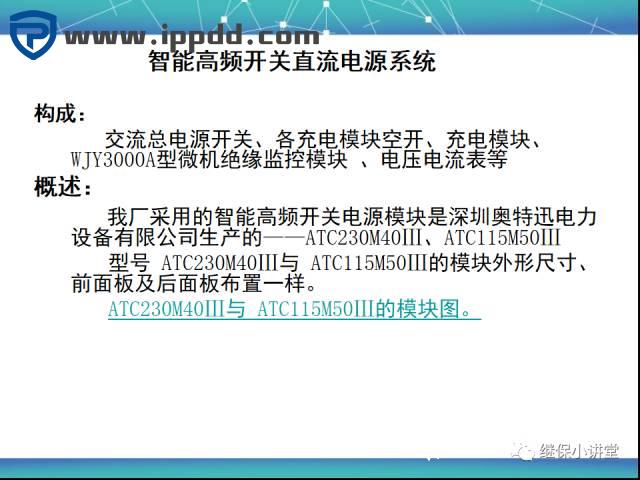 直流系统讲解课件