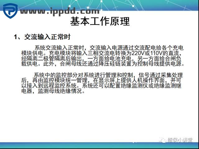 直流系统讲解课件