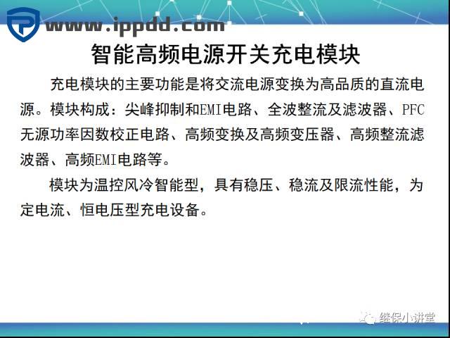 直流系统讲解课件