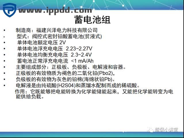 直流系统讲解课件