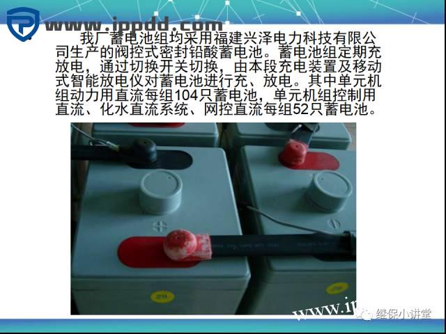 直流系统讲解课件