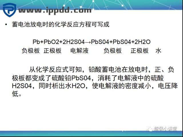 直流系统讲解课件