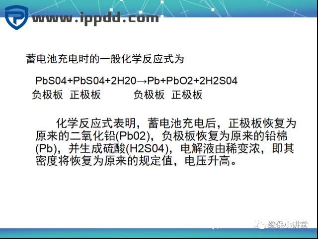 直流系统讲解课件