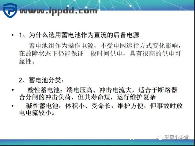 直流系统讲解课件