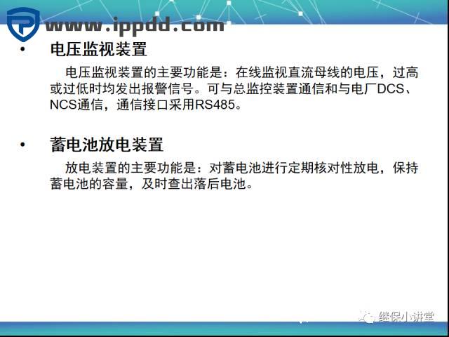 直流系统讲解课件