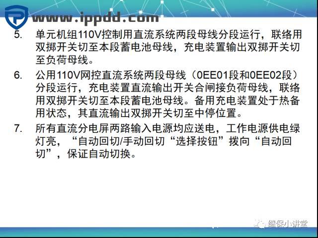 直流系统讲解课件