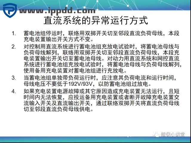 直流系统讲解课件