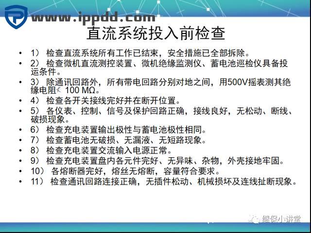 直流系统讲解课件