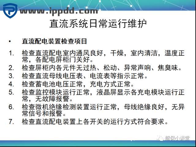 直流系统讲解课件