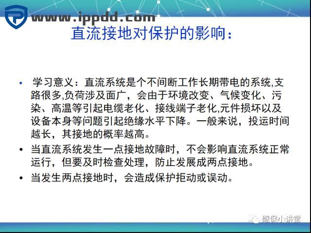 直流系统讲解课件