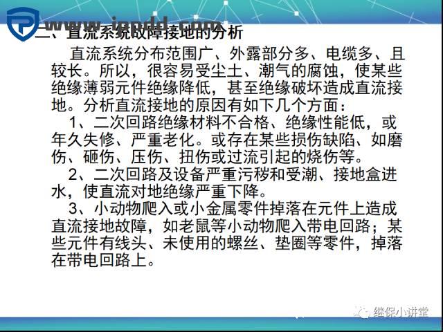 直流系统讲解课件
