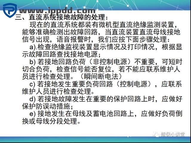 直流系统讲解课件