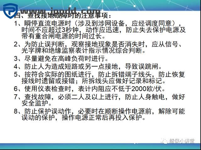 直流系统讲解课件