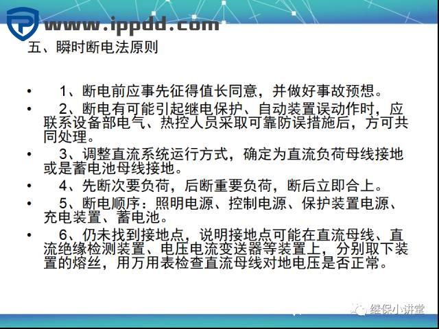 直流系统讲解课件