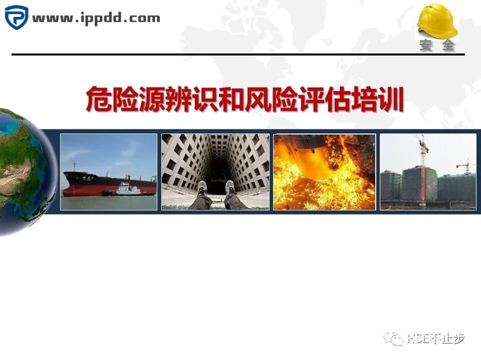 危险源辨识和风险评估培训课程PPT-港口技术安全网