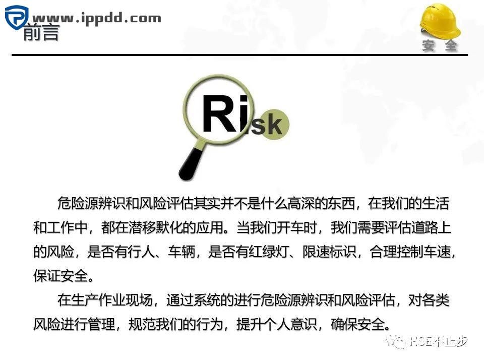 危险源辨识和风险评估培训课程PPT
