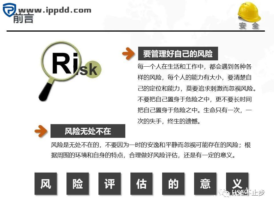 危险源辨识和风险评估培训课程PPT