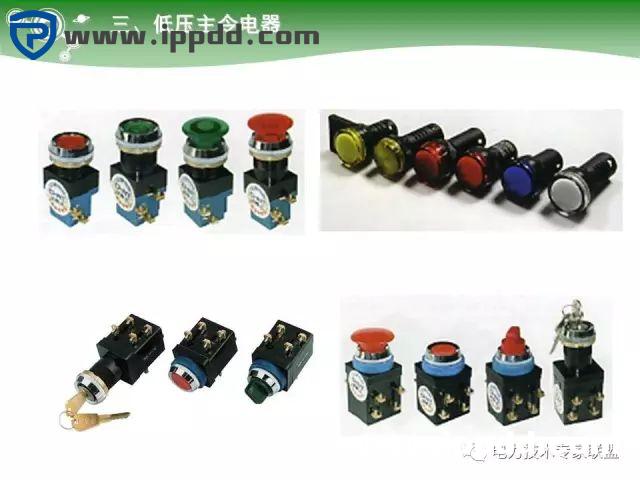 电气基础 | 84页PPT详细讲解电气元件大全！