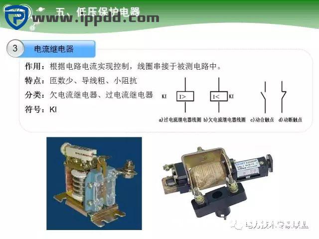 电气基础 | 84页PPT详细讲解电气元件大全！
