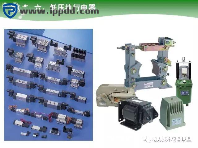 电气基础 | 84页PPT详细讲解电气元件大全！