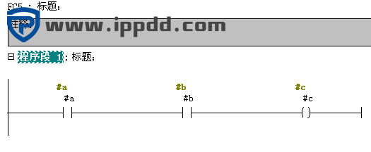 某央企电工技术比武试题,西门子PLC实例
