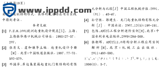 轮胎式集装箱门式起重机(RTG)门架结构的有限元分析与比较