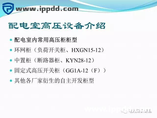 10kV配电室设备