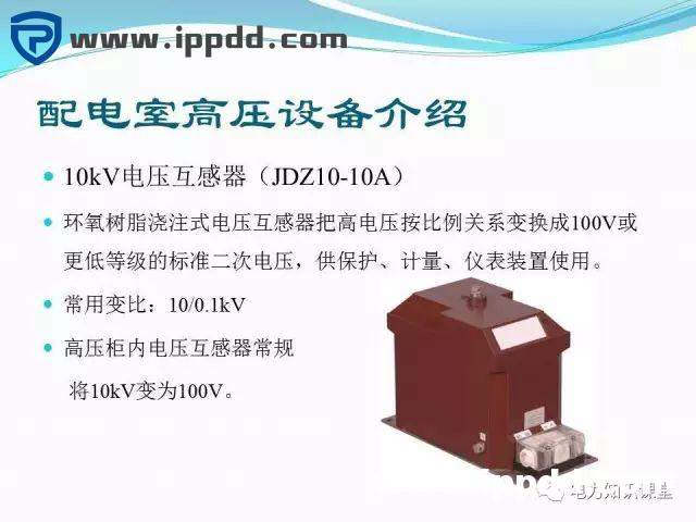 10kV配电室设备