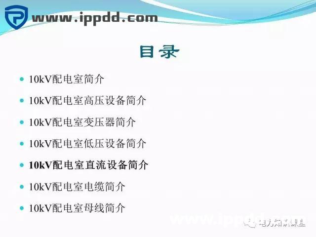 10kV配电室设备