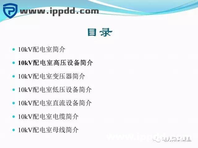 10kV配电室设备