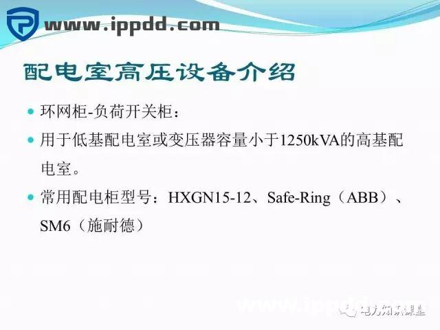 10kV配电室设备