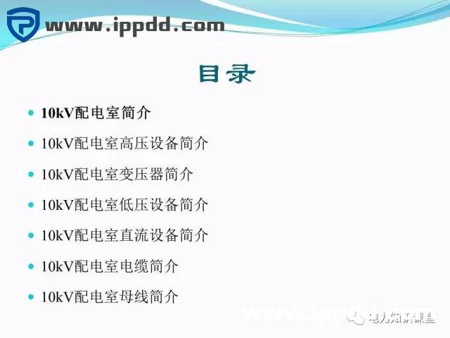 10kV配电室设备