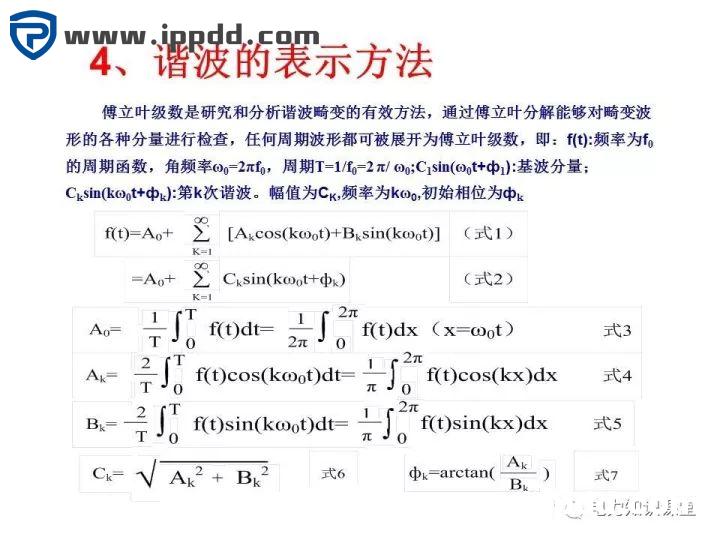 谐波知识及处理技术
