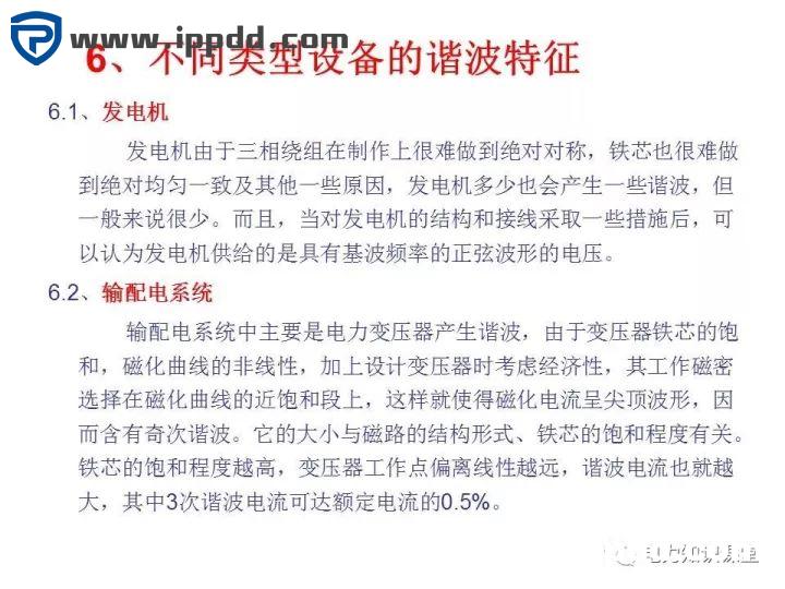 谐波知识及处理技术