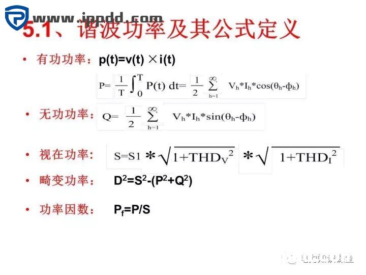 谐波知识及处理技术