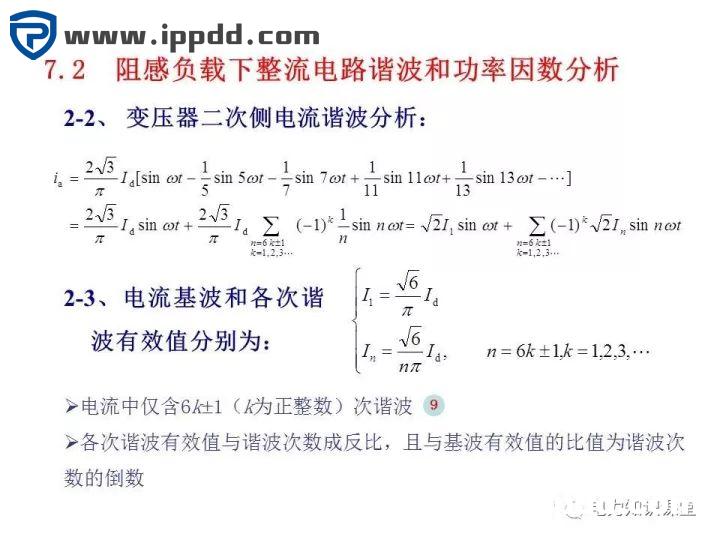 谐波知识及处理技术