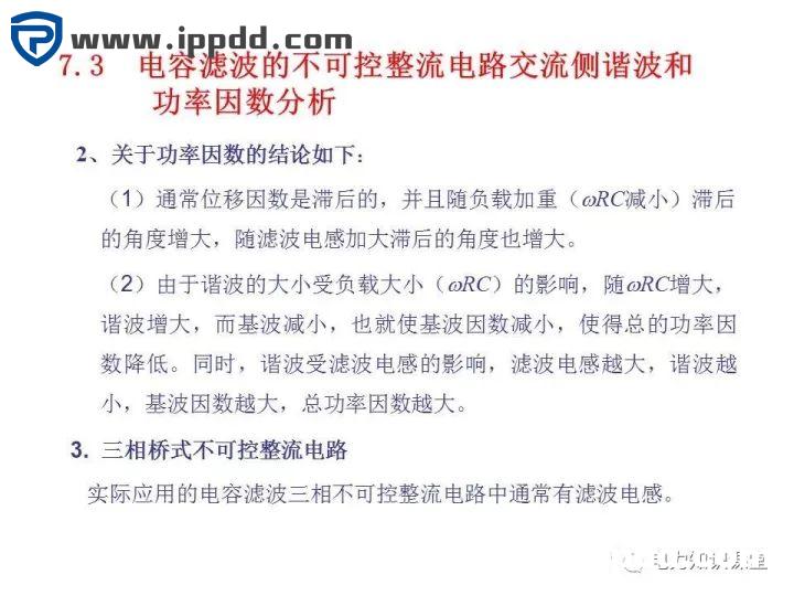 谐波知识及处理技术