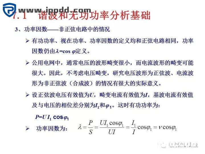 谐波知识及处理技术