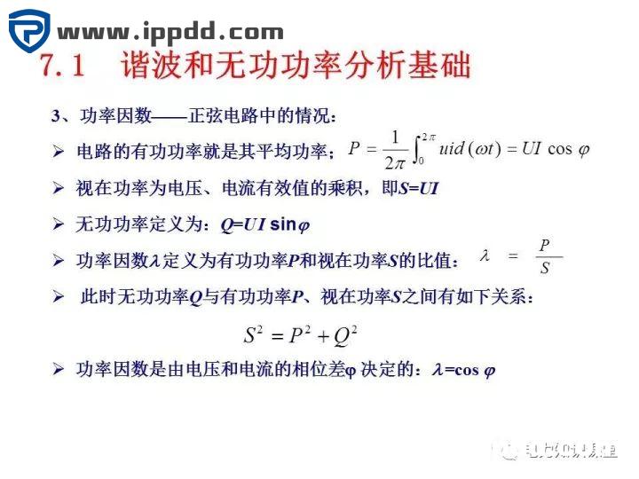 谐波知识及处理技术