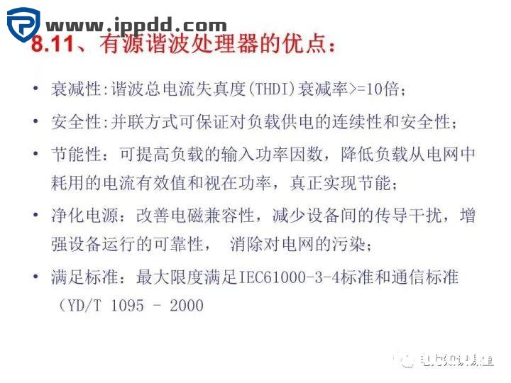 谐波知识及处理技术