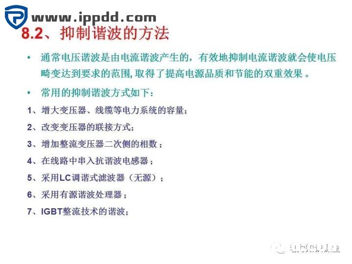 谐波知识及处理技术