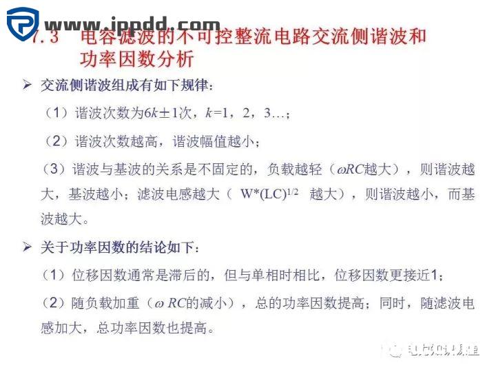 谐波知识及处理技术