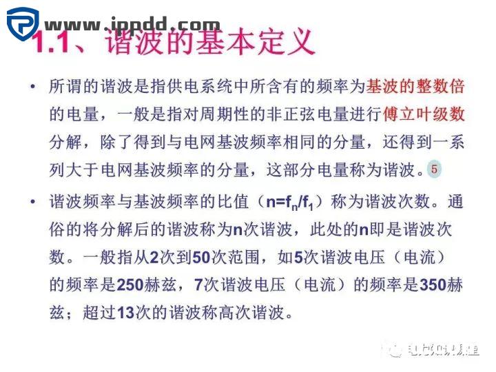 谐波知识及处理技术