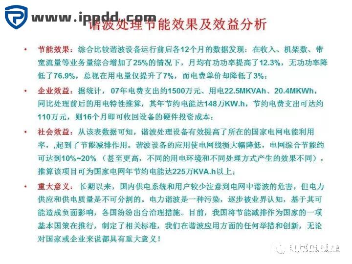 谐波知识及处理技术