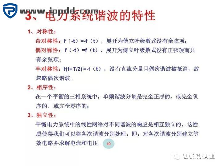 谐波知识及处理技术