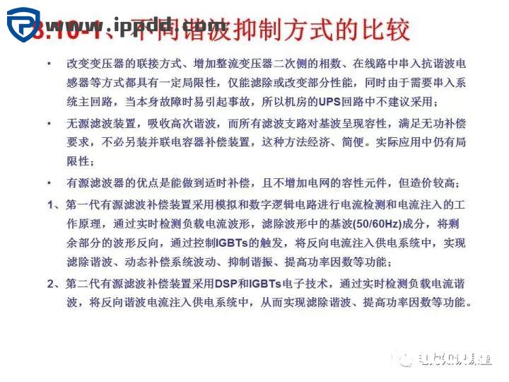 谐波知识及处理技术